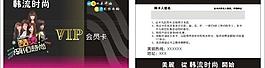 韓流時(shí)尚vip會員卡圖片