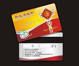 紅色 超市會員卡 積分卡圖片