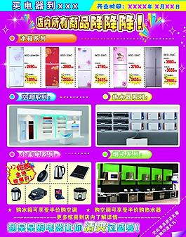 家電彩頁模板圖片