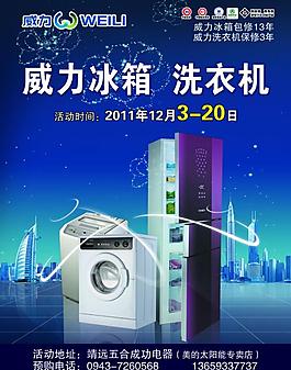 威力電器彩頁圖片