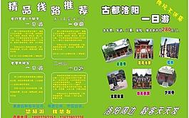 古都洛陽彩頁圖片
