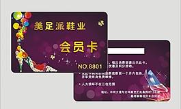 美足鞋會員卡圖片