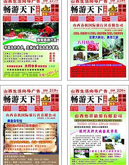旅游彩頁圖片