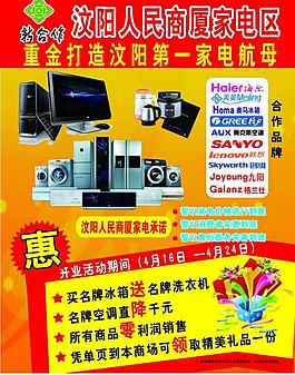 家電彩頁圖片
