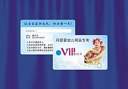 婴儿用品会员卡图片
