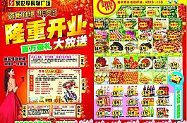 超市促銷彩頁(yè)圖片