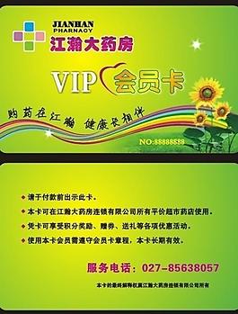 大藥房vip會員卡圖片