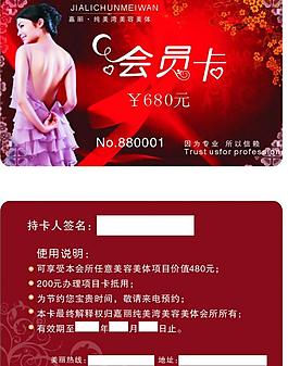 美容院会员卡图片