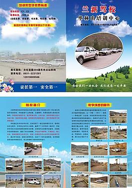 駕校彩頁圖片