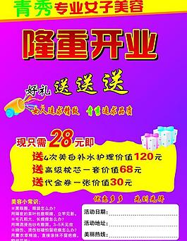 美容宣傳彩頁(yè)圖片