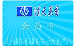 清大奧普會員卡圖片