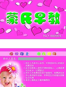 幼兒園會員卡圖片