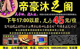 足道彩頁圖片