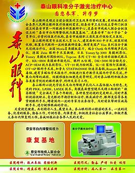 泰山眼科彩页图片