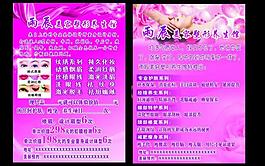 美容彩頁(yè)圖片
