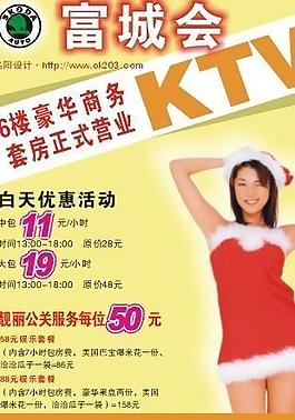 ktv宣傳彩頁圖片