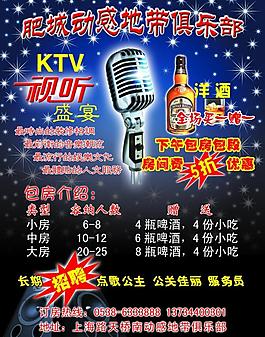 动感俱乐部彩页图片
