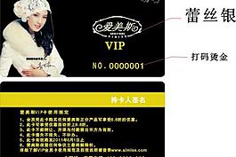 愛美斯vip會員卡圖片