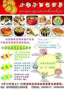 蛋糕彩頁圖片