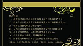 吉爾達(dá)vip會員卡圖片