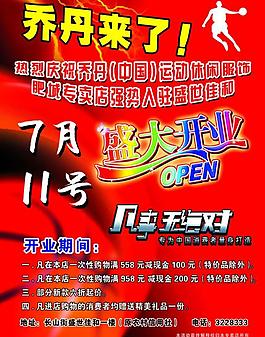 喬丹開業(yè)彩頁(yè)圖片