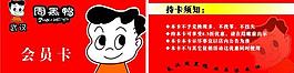 周黑鴨會員卡圖片