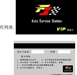 汽車美容業(yè)會員卡圖片