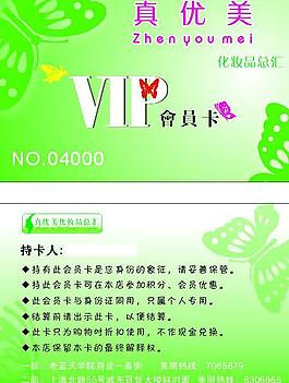 vip卡 會(huì)員卡 蝴蝶圖片