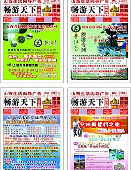 旅游彩頁圖片