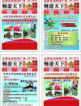 旅游彩頁圖片