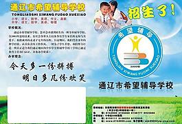 招生彩頁圖片
