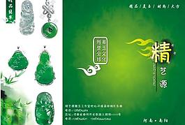 精品翡翠彩頁(yè)圖片