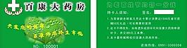 百康大藥房會員卡圖片