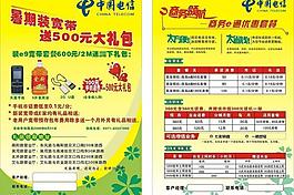 電信彩頁圖片