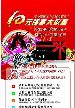 ktv会员卡展架图片