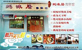 海鲜门面彩页图片