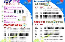 聯(lián)通彩頁圖片