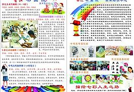 學(xué)校宣傳彩頁圖片