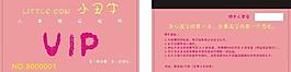 兒童服裝會(huì)員卡圖片