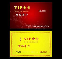 vip 會員卡 餐廳會員卡圖片