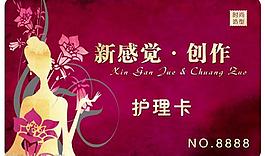 新感覺美發會員卡圖片