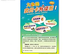 大參林會員卡海報圖片