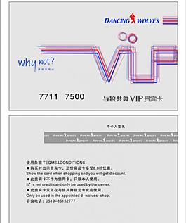 與狼共舞會(huì)員卡圖片