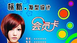 理發(fā)店會(huì)員卡圖片