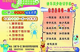 培訓(xùn)學(xué)校彩頁圖片