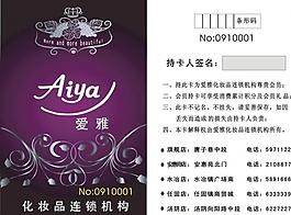 化妝品會(huì)員卡圖片