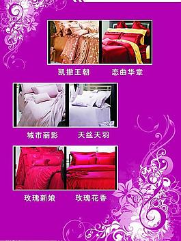 家纺彩页图片