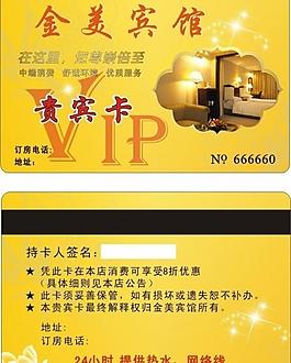 賓館 酒店vip會(huì)員卡圖片