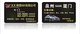 汽車租賃會員卡圖片