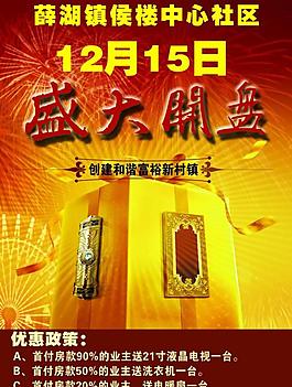 開業(yè)彩頁圖片